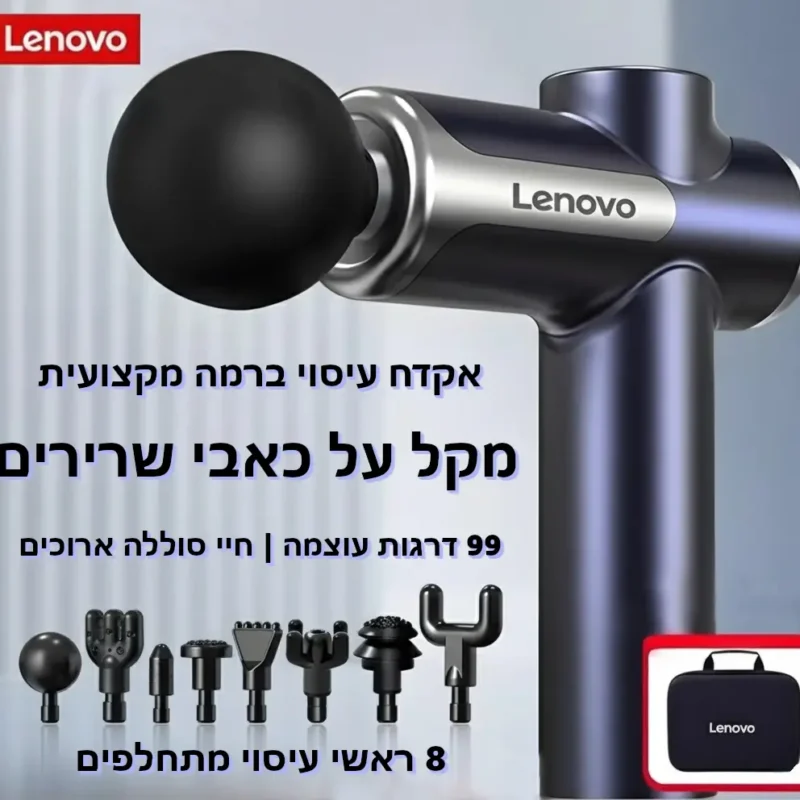 אקדח עיסוי מקצועי לשחרור שרירים Lenovo